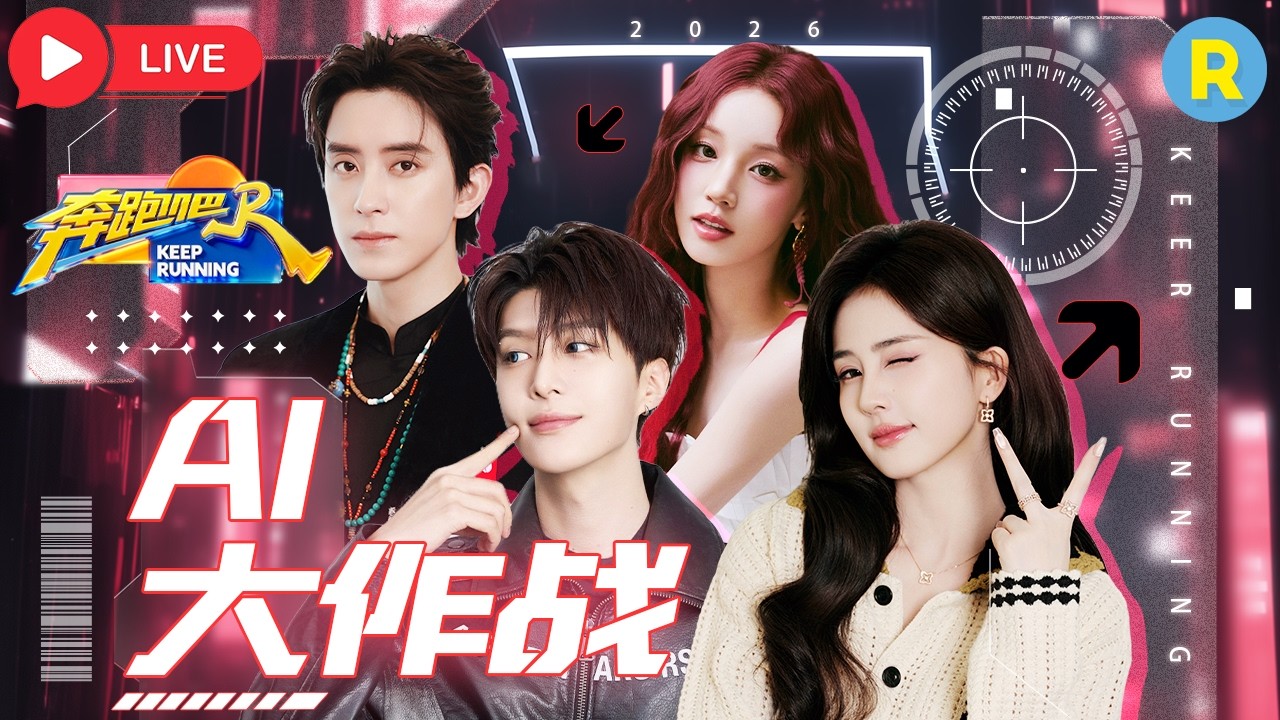 什么叫“被AI称赞的美貌”？来看白鹿宋雨琦就知道了！ #白鹿 #宋雨琦 #奔跑吧