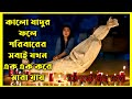 Sakaratul Maut Movie Explain In Bangla Indonesian Horror Movie With Bonna