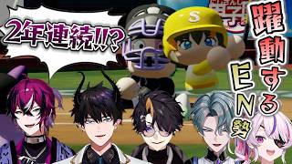 【 #にじ甲2026_Day2 】どちらも負けられない白熱した試合に大興奮のEN勢【 さんさんいえろー高校 vs 聖ファビュラス学園 】