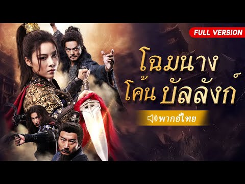 นักรบหญิงแกล้งทำเป็นพิการ กลับบ้านเยี่ยมครอบครัวพอดีกับที่นักฆ่าเข้ามารังควานเธอ ในที่สุด…