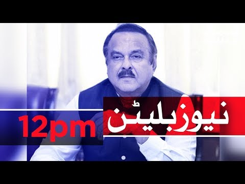 Samaa Bulletin - 12PM - 10 February 2019