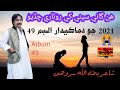 Mumtaz Molai New Sad Songs 2022 Mumtaz Molai New Album 70