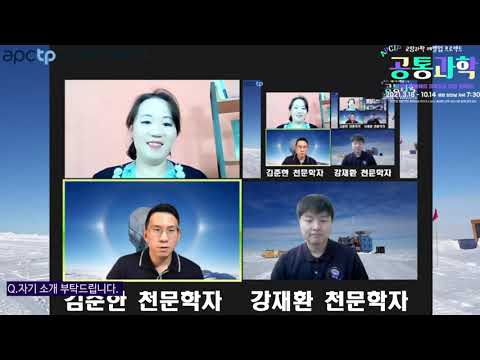  APCTP 올해의 과학도서 강연 - '남극점에서 본 우주'