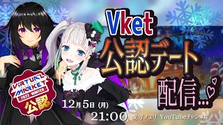 【 #Vket2022Winter 公認配信 】"トイトイファクトリー ドタバタ大稼働！/ワクワク出発準備！"でデート！！【 #名倉千華 #刹血華 】#配信ノユリ