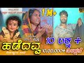 ಹಡೆದವ್ವ Hadedavva Ishwer Master Naveen Hebballi Mother Sentiment