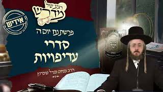הרב מנחם מנדל פומרנץ | רגע של מדרש -אידיש- יום ה' פרשת נח • סדרי עדיפויות •