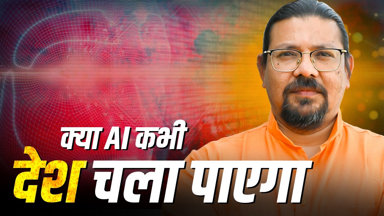 AI का काला सच: क्या Machine देश चला पाएगी? | AI in Politics @saptarishimaharishisushain
