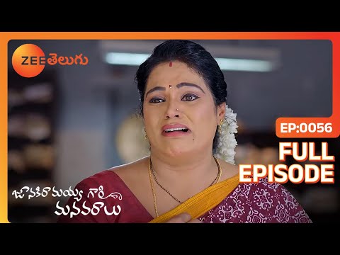Mythili Rajకి అంగీకరించింది. | Janaki Ramayya Gari Manavaralu | Full Ep. 56 | ZEE Telugu