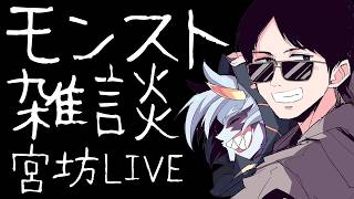 【LIVE】雑談など【モンスト】