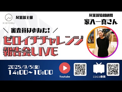 社会総合科学科 【N高グループ 起業部】ゼロイチチャレンジ報告会