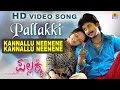 Kannallu Neenene Pallakki Movie Gurukiran Prem Kumar Ramanithu Chaudhary Jhankar Music