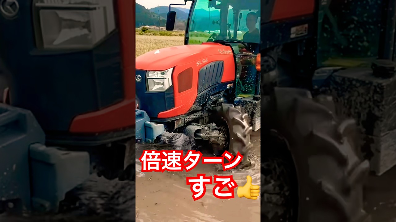 【Kubota SL54】 代掻き作業 #kubota #現代農業 #farming #agriculturelife #農業 #農家 #agriculture #kubotatractor