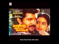Aavaram Poo Onnu Thunai Theduthu Singer S Janaki Ponnu Paakka Poren Good Quality Clear Audio