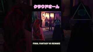 クラウドさーん！【FF7R】