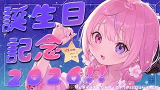 【誕生日2026】祝！11127歳！！今年も誕生日お祝いするぞ！！【胡桃沢りりか】