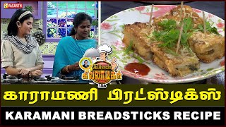 Karamani Breadsticks