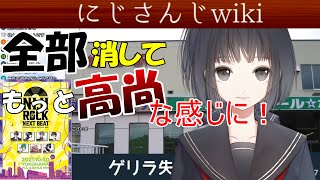 【切り抜き】小夜ちゃんの非公式wiki改ざん計画【雨森小夜/にじさんじ/雑談】