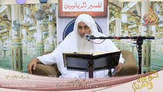 تفسير الربانيين ـ سورة الأنعام ( 6 ) الآيات ( 42-50 )  تاريخ 1 9 2023