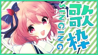 【#歌枠】たくさんうたうよ～～！【#苺咲べりぃ/Vtuber】 -  Singing Stream