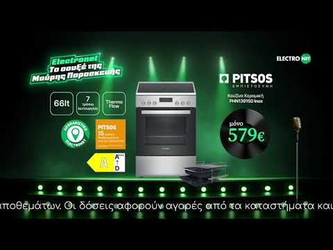 Electronet Black Friday &Kappa;&omicron;&upsilon;&zeta;ί&nu;&alpha; Pitsos