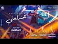 اغنية هدلعني - تامر حسني من فيلم بحبك / Hadl3any -Tamer Hosny اغنية هدلعني - تامر حسني من فيلم بحبك / Hadl3any -Tamer Hosny