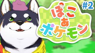 【ぽこ あ ポケモン】想像してたよりも全然お願い多いし忙しくて楽しいやん＃2【にじさんじ/黒井しば】