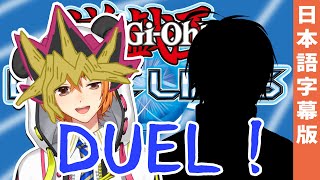 【遊戯王デュエルリンクス】闇デュエルを始めようか！【香港VTuber】