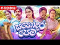 Janai Priyai ජනයි ප්‍රියයි Sahodara Pema සහෝදර පෙම ️ The C
