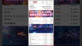 #NISA,#新NISA,#つみたてNISA,#iDeCo,#配当金,#配当利回り,#決算,#決算分析,#業績,#企業分析,#銘柄分析,#株予想,#株の買い方