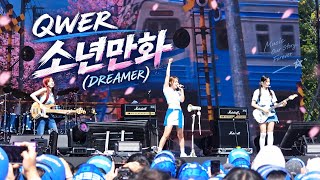Download lagu [직캠] QWER - 소년만화 (DREAMER) | 우리모모콘 260919 mp3