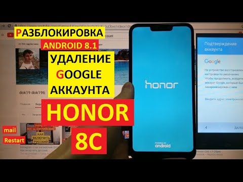Разблокировка аккаунта google Honor 8C FRP honor BKK-L21 android 8