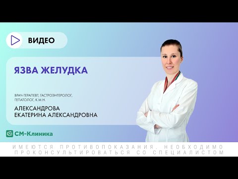 Язва желудка: диагностика и лечение