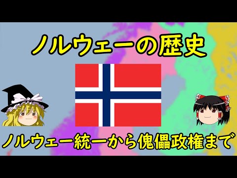 ノルウェー - 定義