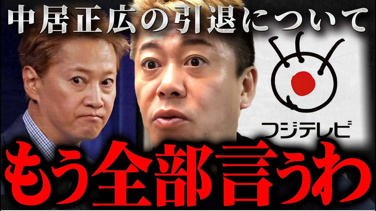 ※中居君には悪いけど言います※SMAPについて書かれたあの本を見れば真実が分かります【ホリエモン 切り抜き 堀江貴文 フジテレビ CM取り下げ 引芸能界 引退 】