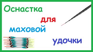 Глухой способ крепления поплавка к леске