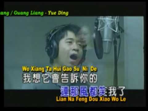 Yue Ding - Micahel Guang / Guang Liang (KTV) With Roman Spelling