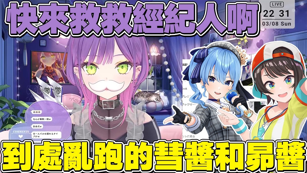 【熟肉】選擇拿WAGAMAMA'S獎盃出來展示的理由，看著一直亂跑的彗醬和昴醬的永遠大人【常闇トワ/Hololive】