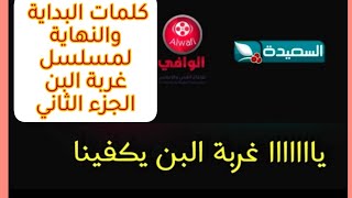 كلمات معارف والنهاية واحدة تنزيل الموسيقى Mp3 مجانا