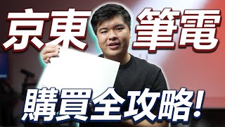 Re: [問卦] 買筆電要線上買還是門市買？？？