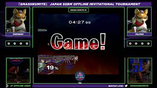 Pool A たくわん(フォックス) vs ふぁるぱん(フォックス) #SMASHKUMITE 招待制大会 スマブラDX