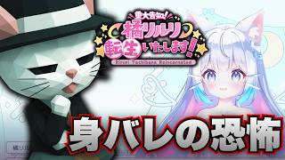【重大告知 橘リルリ転生いたします！】配信者目線の恐怖を描いたホラーゲーム