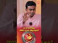 கடக ராசிக்கு 2025 எப்படி இருக்கும் Balajihaasan 
