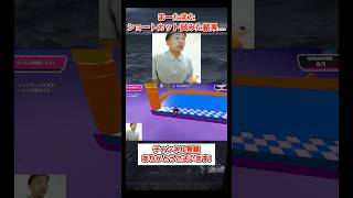 まーたまたショートカット試みた結果… shorts #fallguys #fallguysultimateknockout #フォールガイズ #ゲーム実況 #にぃ
