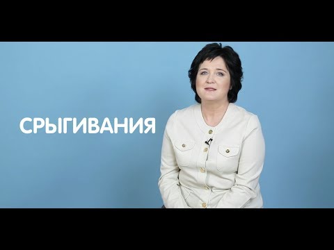 Срыгивания у ребенка