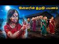 கின்னரின் இறுதி பயணம் Horror Story Tamil Horror Stories Tamil 