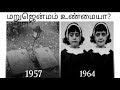 மறுஜென்மம் உண்மையா Rebirth Mystery Of Pollock Sisters