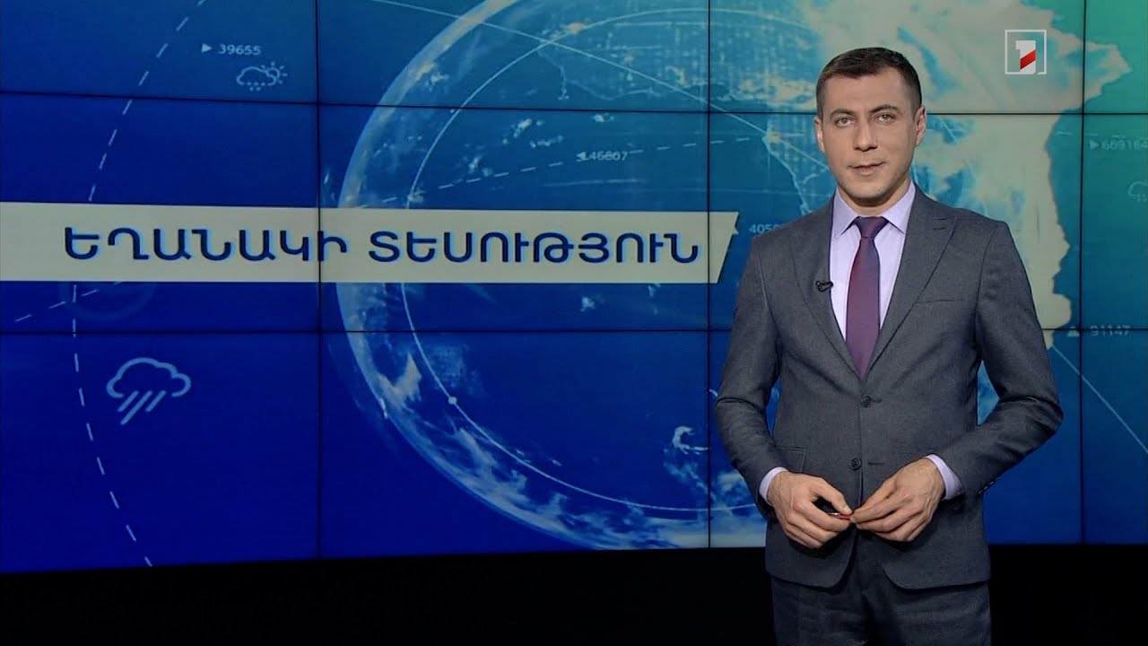 Հունվարի 7-ի եղանակային կանխատեսումները