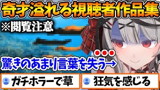 頭がぶっ飛んだ飼育員さん達によるコラ作品に驚愕する沙花叉ｗ | 2022.09【ホロライブ/切り抜き/VTuber/ 沙花叉クロヱ 】