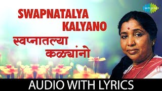Swapnatalya Kalyano with Lyrics | दिवस तुझे हे