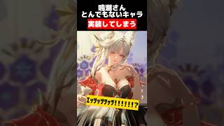 鳴潮さん、とんでもないキャラを実装してしまう　#鳴潮 #心 #シン